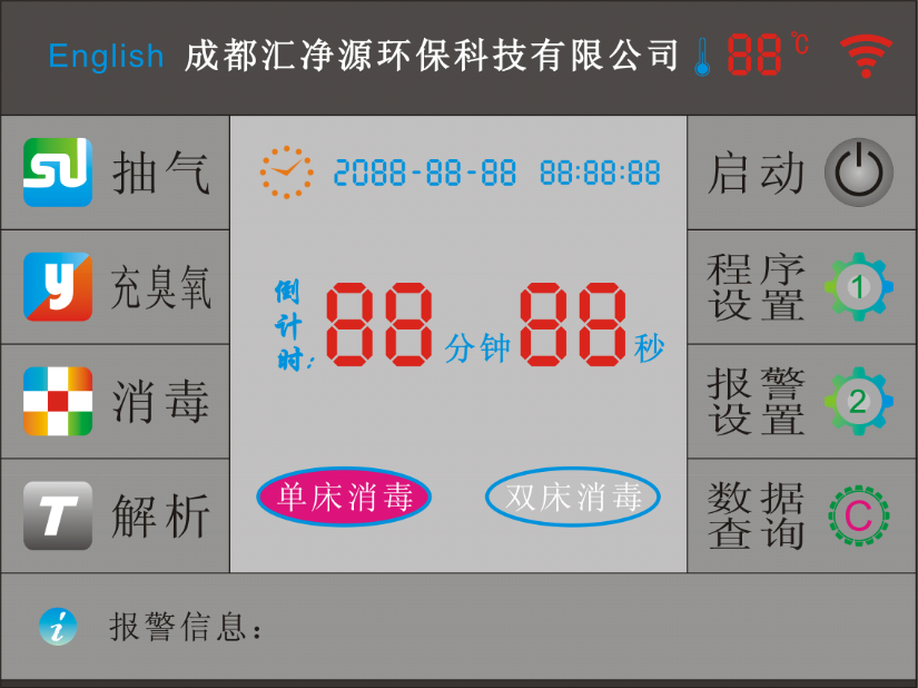 两床-床单位臭氧消毒机-中文界面